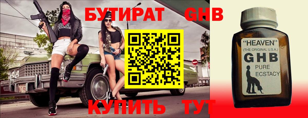 БУТИРАТ 99%  Бутират  Мегион  Вход с VPN 