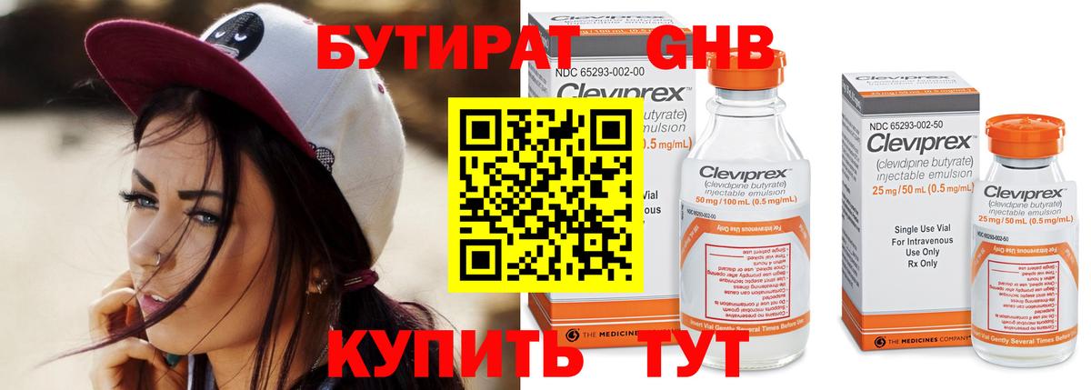 БУТИРАТ BDO Мегион