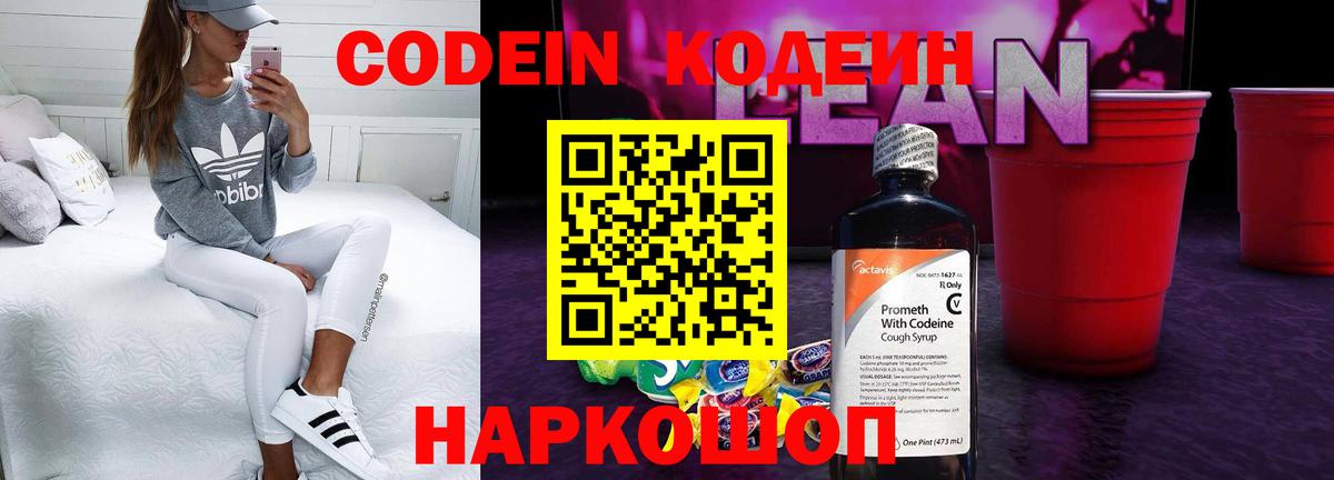 Мегион  Кодеиновый сироп Lean Purple Drank  купить  сайты  Codein напиток Lean (лин)  Вход с VPN 