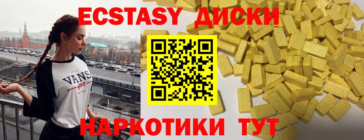 Экстази 280мг Мегион